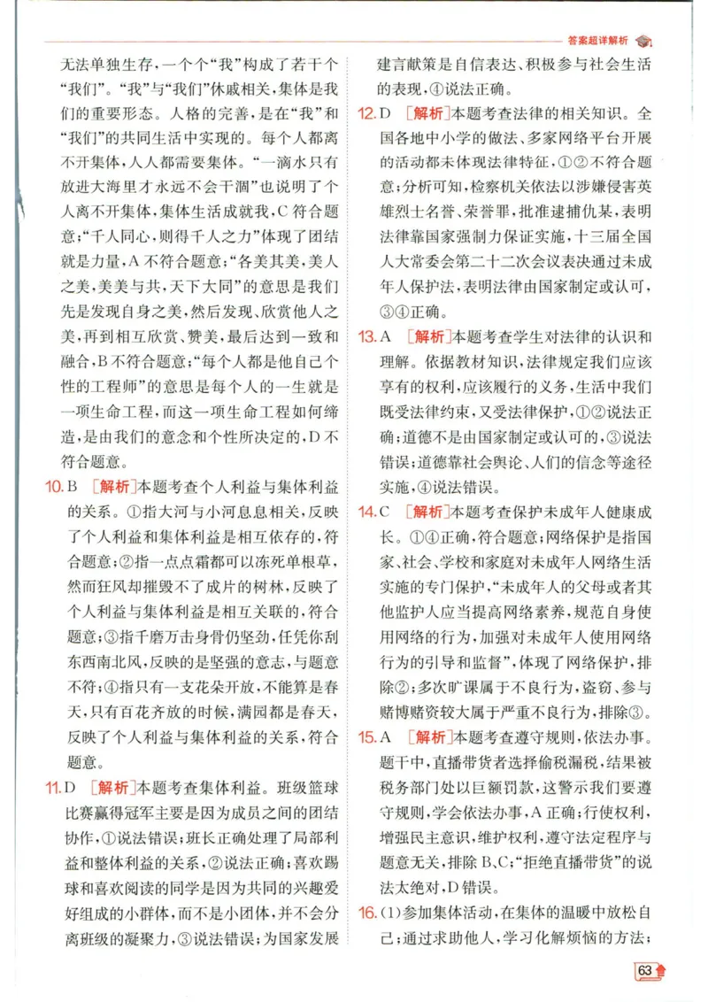 实验班提优训练七年级下册道德与法治人教版答案_1、初中学习资料_24秋试卷_《实验班提优训练》_七年级