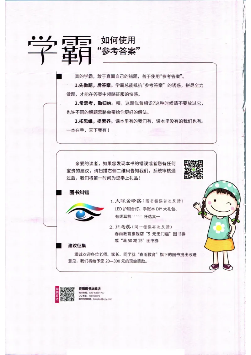 实验班提优训练七年级下册道德与法治人教版答案_1、初中学习资料_24秋试卷_《实验班提优训练》_七年级