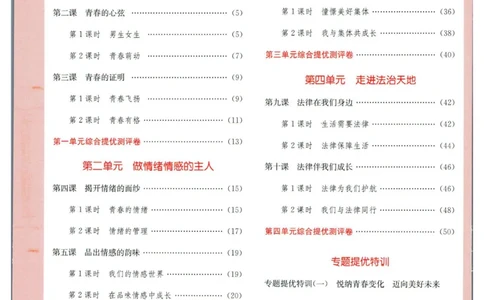 实验班提优训练七年级下册道德与法治人教版答案_1、初中学习资料_24秋试卷_《实验班提优训练》_七年级