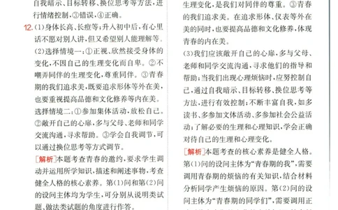 实验班提优训练七年级下册道德与法治人教版答案_1、初中学习资料_24秋试卷_《实验班提优训练》_七年级