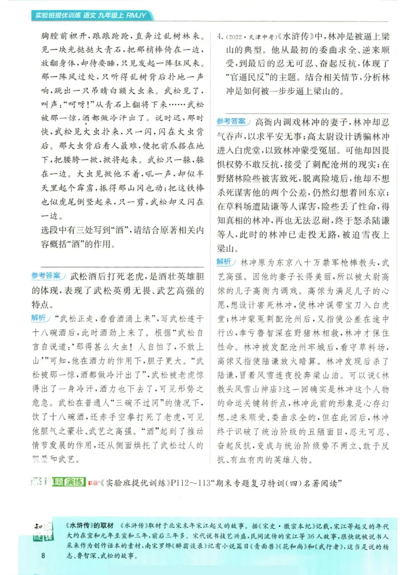 实验班提优训练九年级上册语文人教版手册_1、初中学习资料_24秋试卷_《实验班提优训练》_九年级