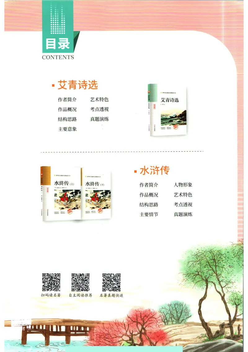 实验班提优训练九年级上册语文人教版手册_1、初中学习资料_24秋试卷_《实验班提优训练》_九年级