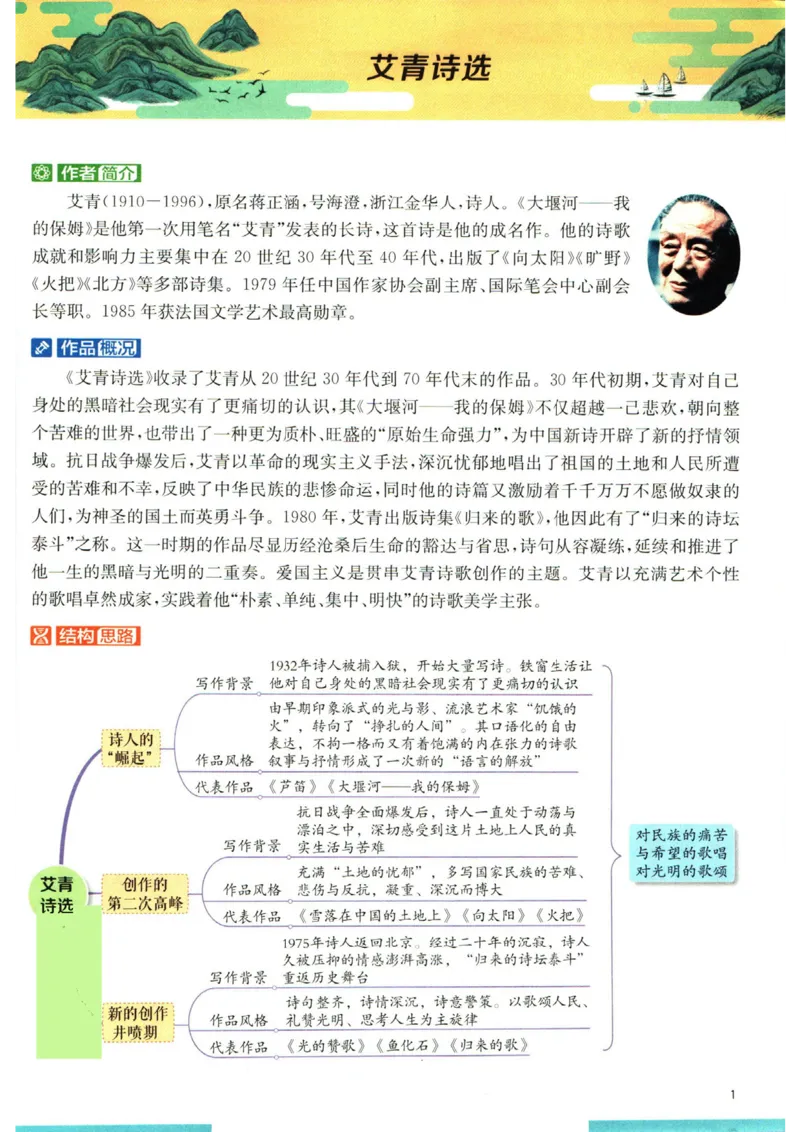 实验班提优训练九年级上册语文人教版手册_1、初中学习资料_24秋试卷_《实验班提优训练》_九年级