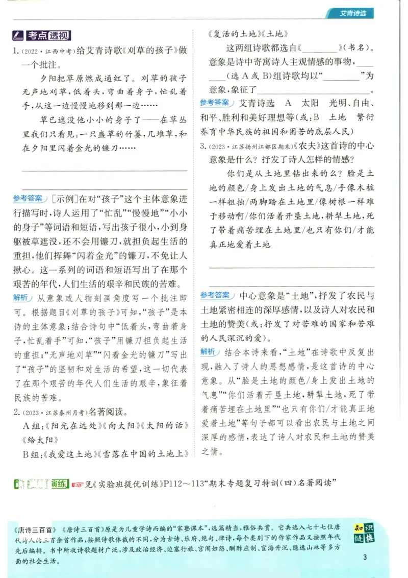实验班提优训练九年级上册语文人教版手册_1、初中学习资料_24秋试卷_《实验班提优训练》_九年级