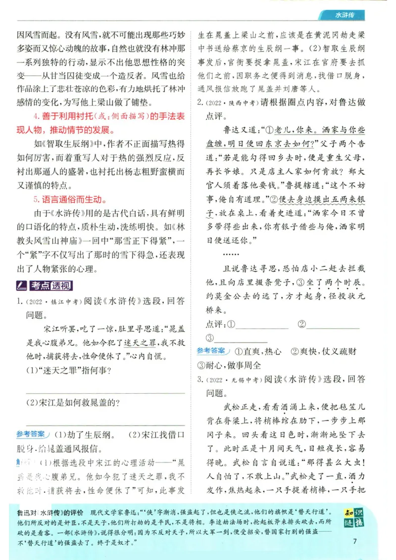 实验班提优训练九年级上册语文人教版手册_1、初中学习资料_24秋试卷_《实验班提优训练》_九年级