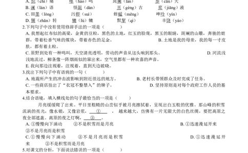 第08课土地的誓言（原卷版）-七年级语文下册课后培优练（部编版）_1、初中学习资料_4-1、语文_4-1-2、初一语文下册_部编语文七年级下课时练习（042份）_第1套