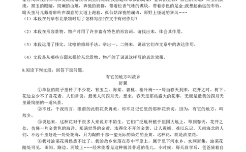 第08课土地的誓言（原卷版）-七年级语文下册课后培优练（部编版）_1、初中学习资料_4-1、语文_4-1-2、初一语文下册_部编语文七年级下课时练习（042份）_第1套