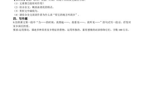 第08课土地的誓言（原卷版）-七年级语文下册课后培优练（部编版）_1、初中学习资料_4-1、语文_4-1-2、初一语文下册_部编语文七年级下课时练习（042份）_第1套