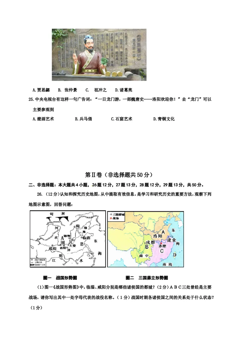 山东省垦利县七年级上学期期末考试历史试题_1、初中学习资料_4-7、历史_4-7-1、初一历史上册_4、期末试卷（24份）_赠期末试卷18份