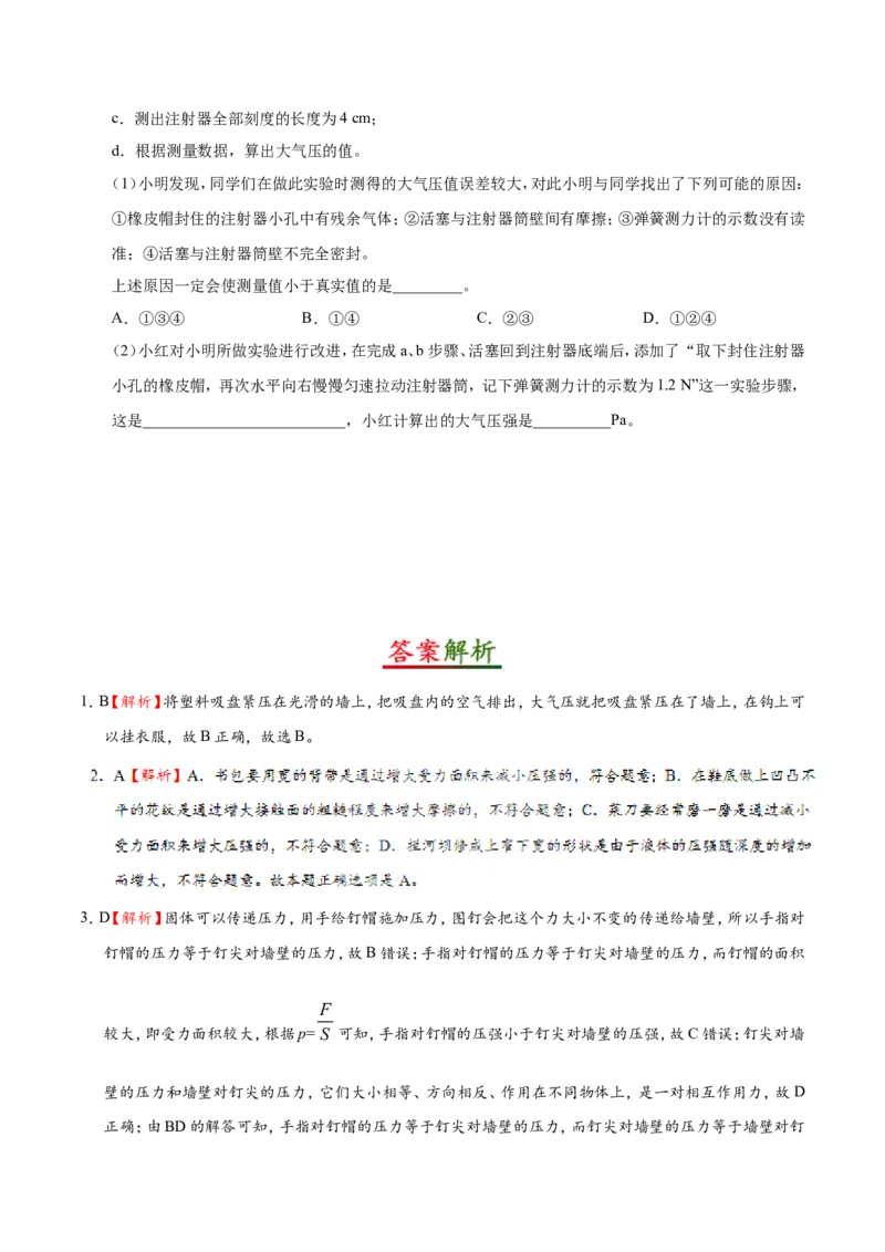第09章章末测试--八年级物理人教版（下册）_1、初中学习资料_4-4、物理_4-4-4、初二物理下册_2023更新_人教版初中物理八年级下章末测试专题讲义（新）
