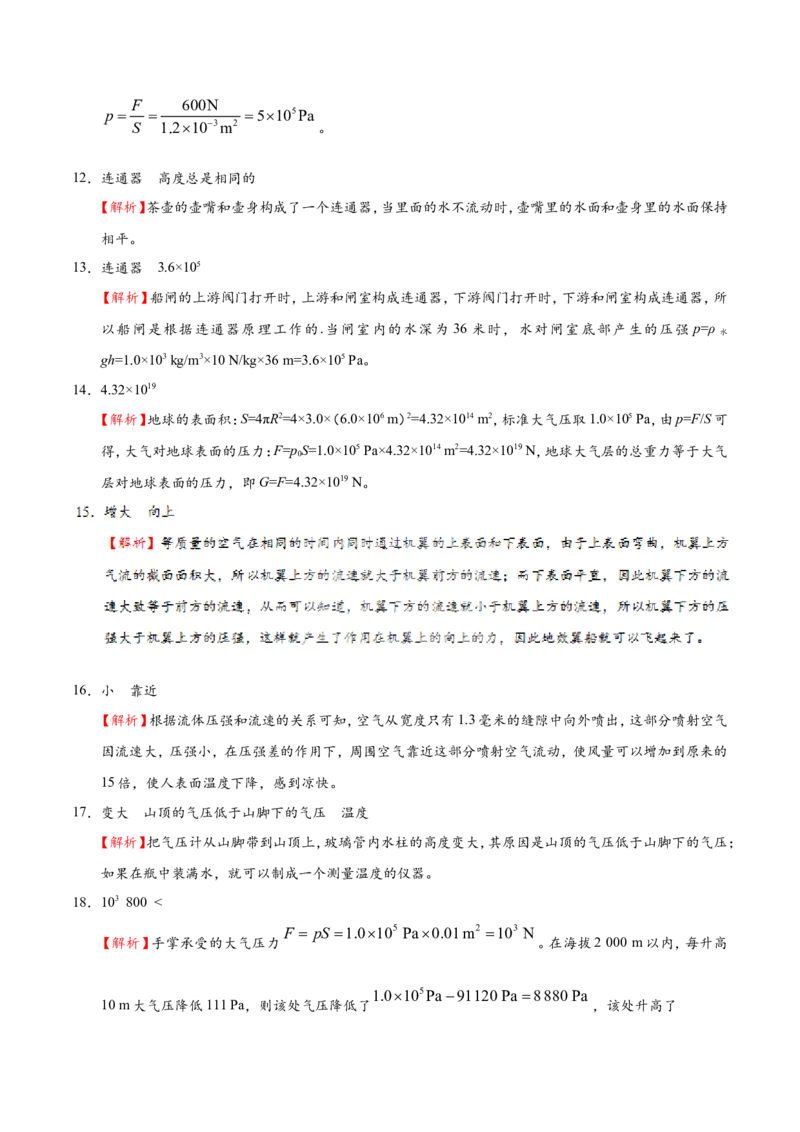 第09章章末测试--八年级物理人教版（下册）_1、初中学习资料_4-4、物理_4-4-4、初二物理下册_2023更新_人教版初中物理八年级下章末测试专题讲义（新）
