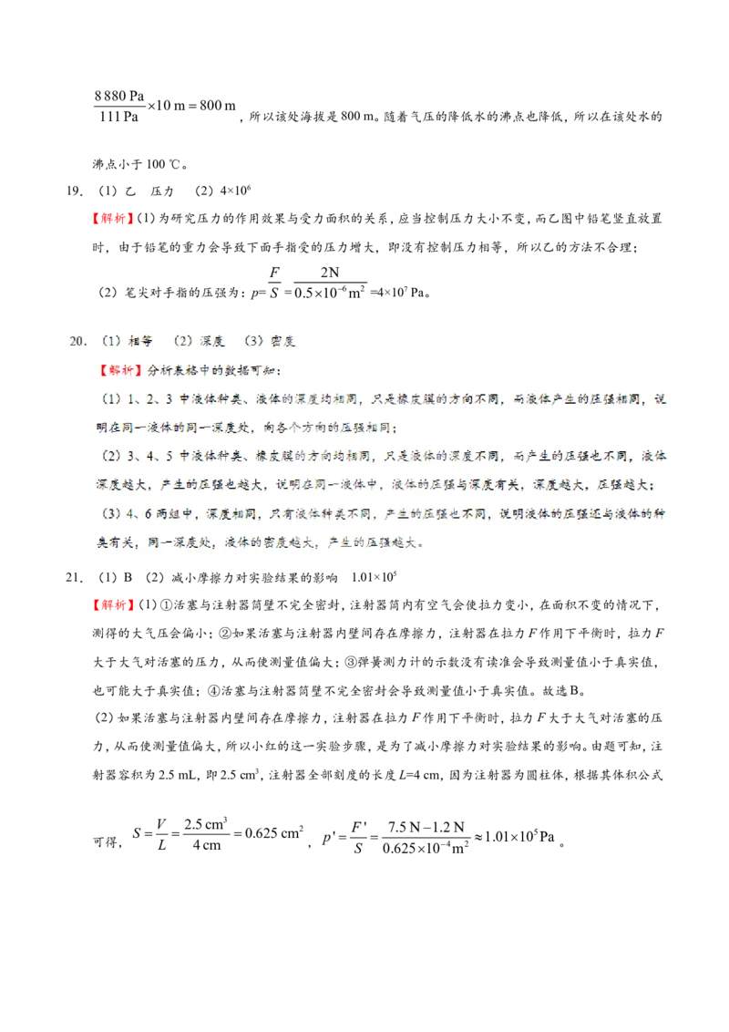 第09章章末测试--八年级物理人教版（下册）_1、初中学习资料_4-4、物理_4-4-4、初二物理下册_2023更新_人教版初中物理八年级下章末测试专题讲义（新）