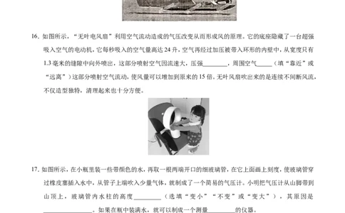 第09章章末测试--八年级物理人教版（下册）_1、初中学习资料_4-4、物理_4-4-4、初二物理下册_2023更新_人教版初中物理八年级下章末测试专题讲义（新）