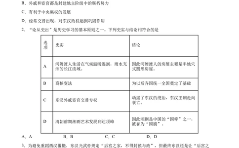 第13课东汉的兴衰（原卷版）-2022-2023学年七年级历史上册课后培优分级练（部编版）_1、初中学习资料_4-7、历史_4-7-1、初一历史上册_1、同步练习（20份）