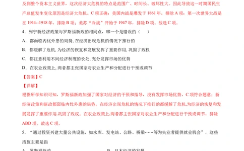 第13课罗斯福新政（解析版）-2021-2022学年九年级历史下册课后培优练（部编版）_1、初中学习资料_4-7、历史_4-7-6、初三历史下册_1、同步练习（22份）