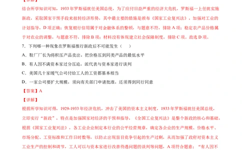 第13课罗斯福新政（解析版）-2021-2022学年九年级历史下册课后培优练（部编版）_1、初中学习资料_4-7、历史_4-7-6、初三历史下册_1、同步练习（22份）
