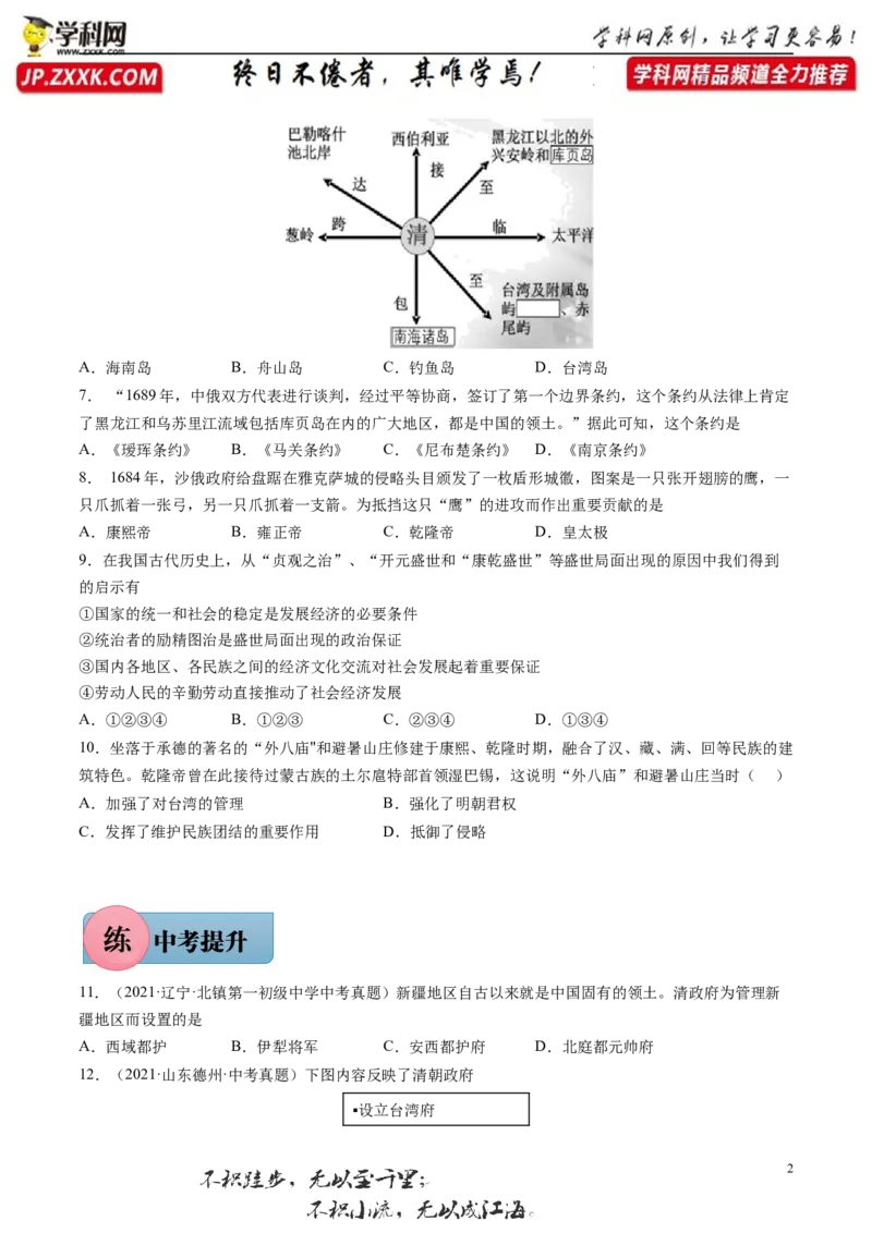 第18课统一多民族国家的巩固与发展-2021-2022学年七年级历史下册课后培优练（部编版）_1、初中学习资料_4-7、历史_4-7-2、初一历史下册_1、同步练习（89份）