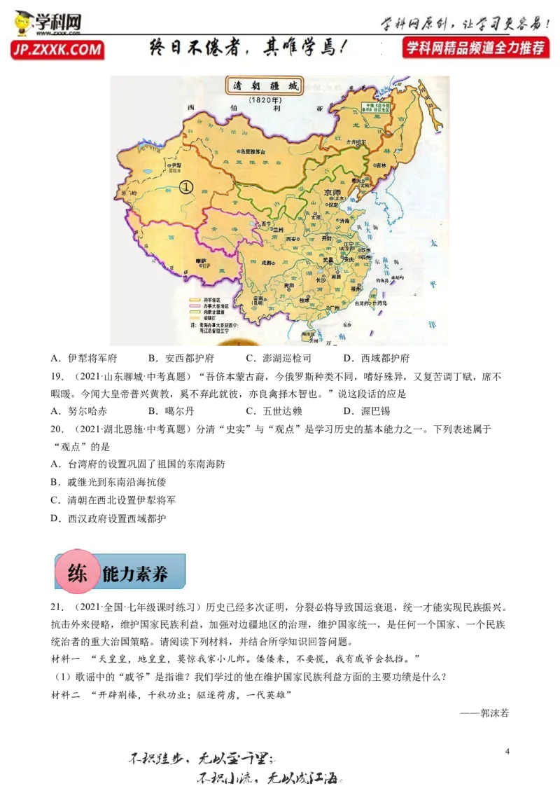第18课统一多民族国家的巩固与发展-2021-2022学年七年级历史下册课后培优练（部编版）_1、初中学习资料_4-7、历史_4-7-2、初一历史下册_1、同步练习（89份）