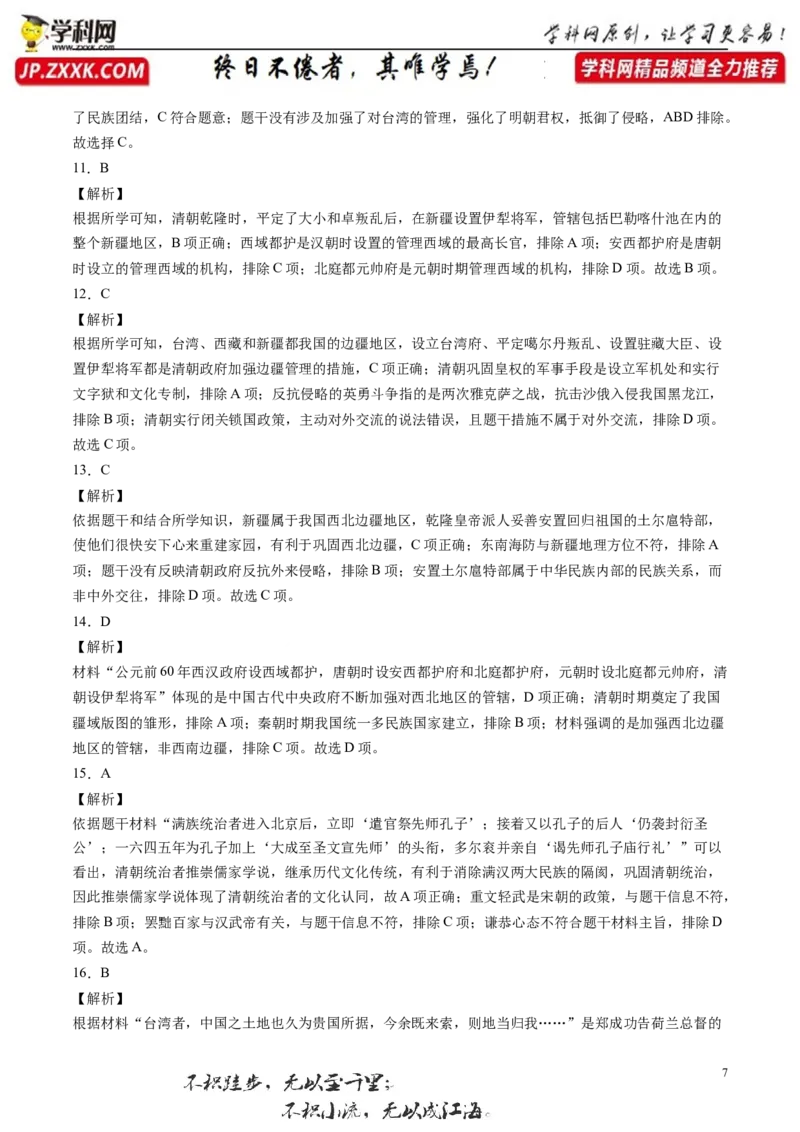 第18课统一多民族国家的巩固与发展-2021-2022学年七年级历史下册课后培优练（部编版）_1、初中学习资料_4-7、历史_4-7-2、初一历史下册_1、同步练习（89份）