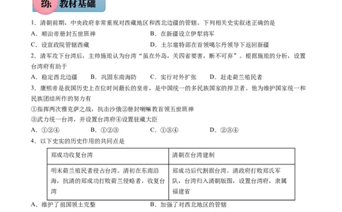 第18课统一多民族国家的巩固与发展-2021-2022学年七年级历史下册课后培优练（部编版）_1、初中学习资料_4-7、历史_4-7-2、初一历史下册_1、同步练习（89份）