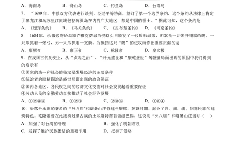 第18课统一多民族国家的巩固与发展-2021-2022学年七年级历史下册课后培优练（部编版）_1、初中学习资料_4-7、历史_4-7-2、初一历史下册_1、同步练习（89份）
