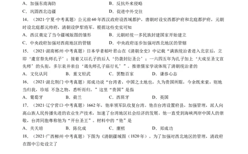 第18课统一多民族国家的巩固与发展-2021-2022学年七年级历史下册课后培优练（部编版）_1、初中学习资料_4-7、历史_4-7-2、初一历史下册_1、同步练习（89份）