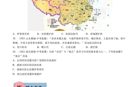 第18课统一多民族国家的巩固与发展-2021-2022学年七年级历史下册课后培优练（部编版）_1、初中学习资料_4-7、历史_4-7-2、初一历史下册_1、同步练习（89份）