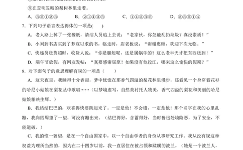 第15课驿路梨花（原卷版）-七年级语文下册课后培优练（部编版）_1、初中学习资料_4-1、语文_4-1-2、初一语文下册_部编语文七年级下课时练习（042份）_第1套