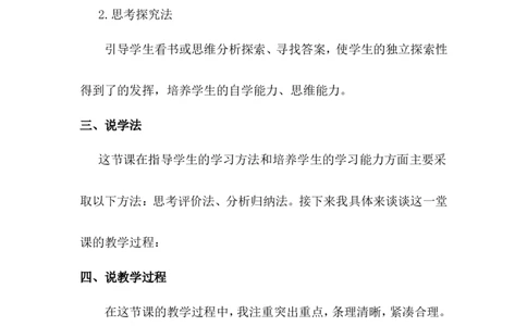 第17课西晋的短暂统一和北方各族的内迁说课稿_1、初中学习资料_2024秋改版_七上最新版历史课件_说课稿