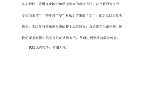 第17课西晋的短暂统一和北方各族的内迁说课稿_1、初中学习资料_2024秋改版_七上最新版历史课件_说课稿