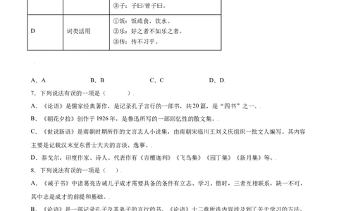 第11课《论语》十二章(提升训练)(原卷版)_1、初中学习资料_4-1、语文_4-1-1、初一语文上册_部编语文七年级上课时练习（048份）