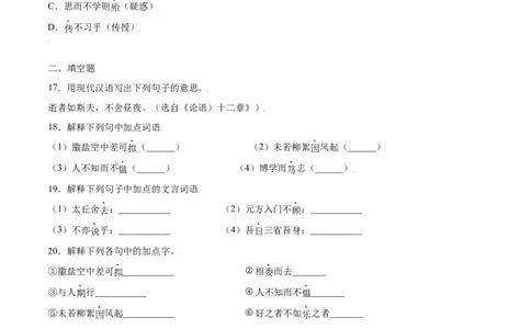 第11课《论语》十二章(提升训练)(原卷版)_1、初中学习资料_4-1、语文_4-1-1、初一语文上册_部编语文七年级上课时练习（048份）