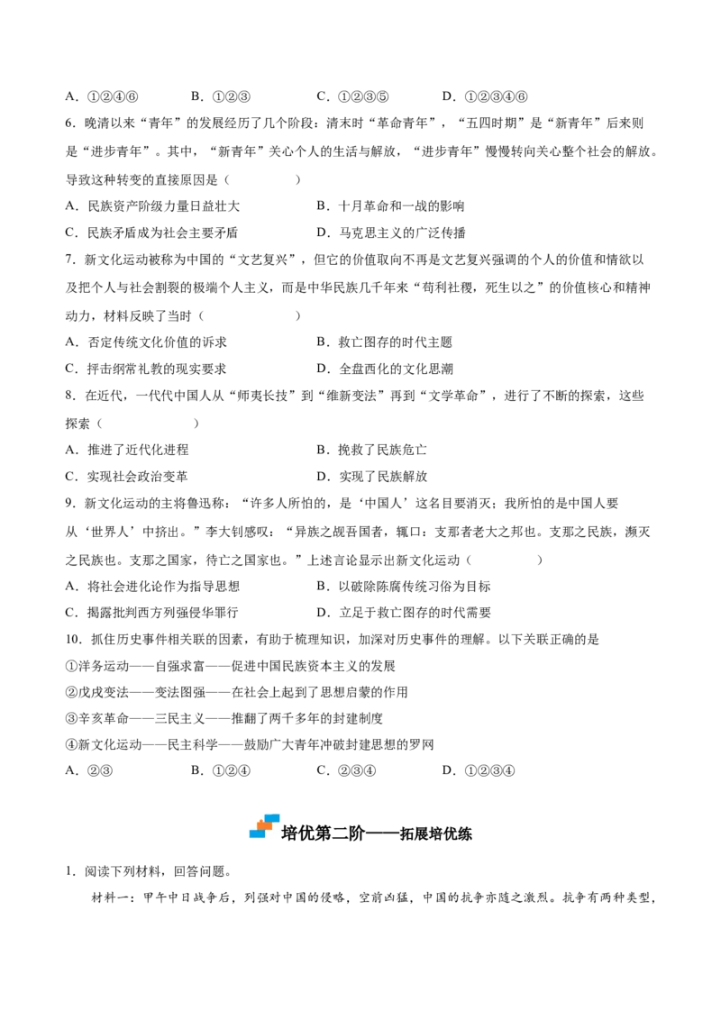 第12课新文化运动（原卷版）-2022-2023学年八年级历史上册课后培优分级练（部编版）_1、初中学习资料_4-7、历史_4-7-3、初二历史上册_1、同步练习（52份）