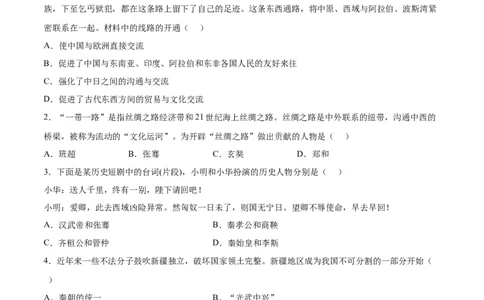 第14课沟通中外文明的&ldquo;丝绸之路&rdquo;（原卷版）-2022-2023学年七年级历史上册课后培优分级练（部编版）_1、初中学习资料_4-7、历史_4-7-1、初一历史上册_1、同步练习（20份）