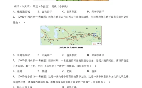 第14课沟通中外文明的&ldquo;丝绸之路&rdquo;（原卷版）-2022-2023学年七年级历史上册课后培优分级练（部编版）_1、初中学习资料_4-7、历史_4-7-1、初一历史上册_1、同步练习（20份）