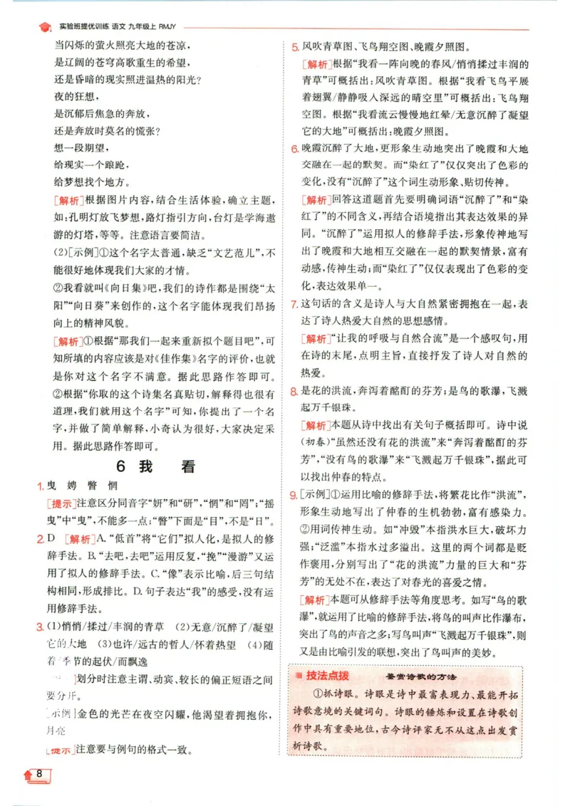 实验班提优训练九年级上册语文人教版答案_1、初中学习资料_24秋试卷_《实验班提优训练》_九年级