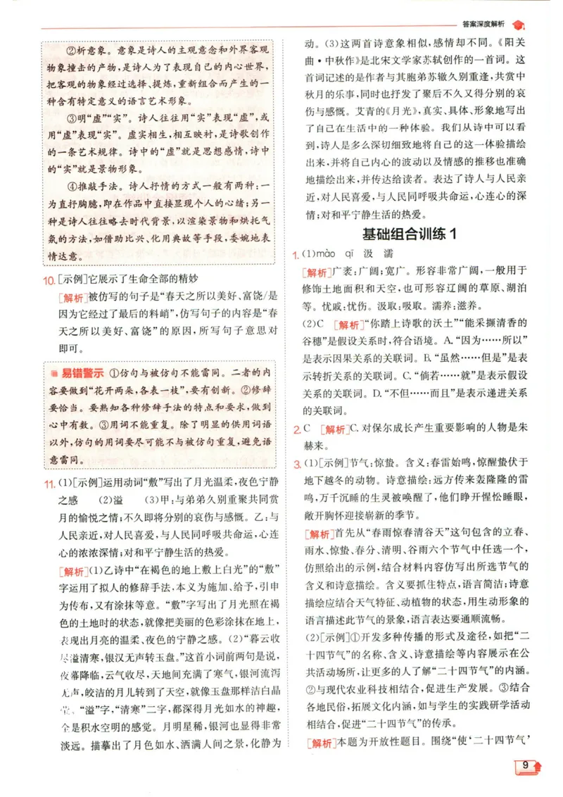 实验班提优训练九年级上册语文人教版答案_1、初中学习资料_24秋试卷_《实验班提优训练》_九年级