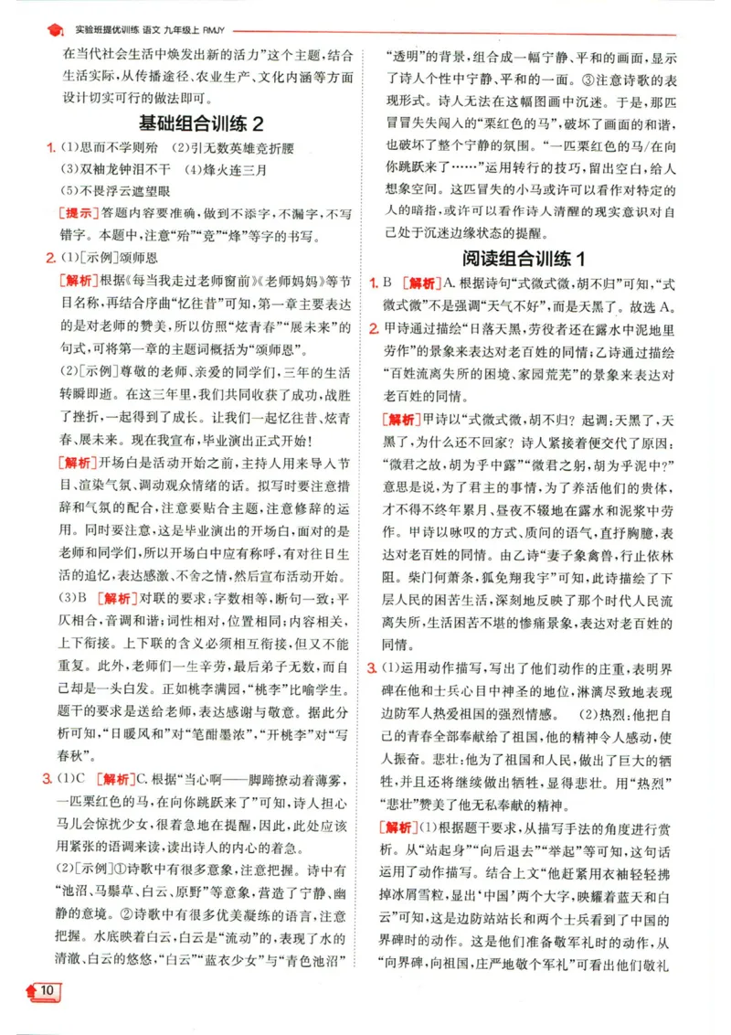 实验班提优训练九年级上册语文人教版答案_1、初中学习资料_24秋试卷_《实验班提优训练》_九年级