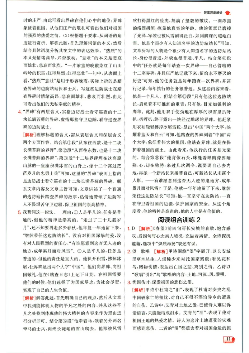 实验班提优训练九年级上册语文人教版答案_1、初中学习资料_24秋试卷_《实验班提优训练》_九年级