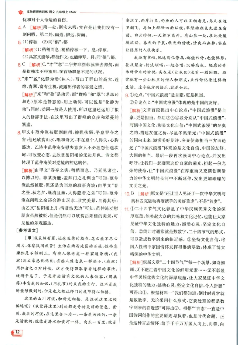 实验班提优训练九年级上册语文人教版答案_1、初中学习资料_24秋试卷_《实验班提优训练》_九年级
