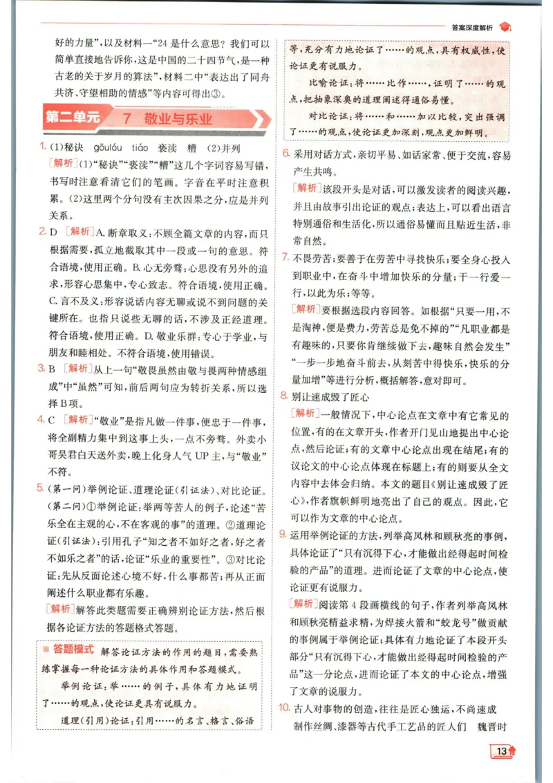 实验班提优训练九年级上册语文人教版答案_1、初中学习资料_24秋试卷_《实验班提优训练》_九年级