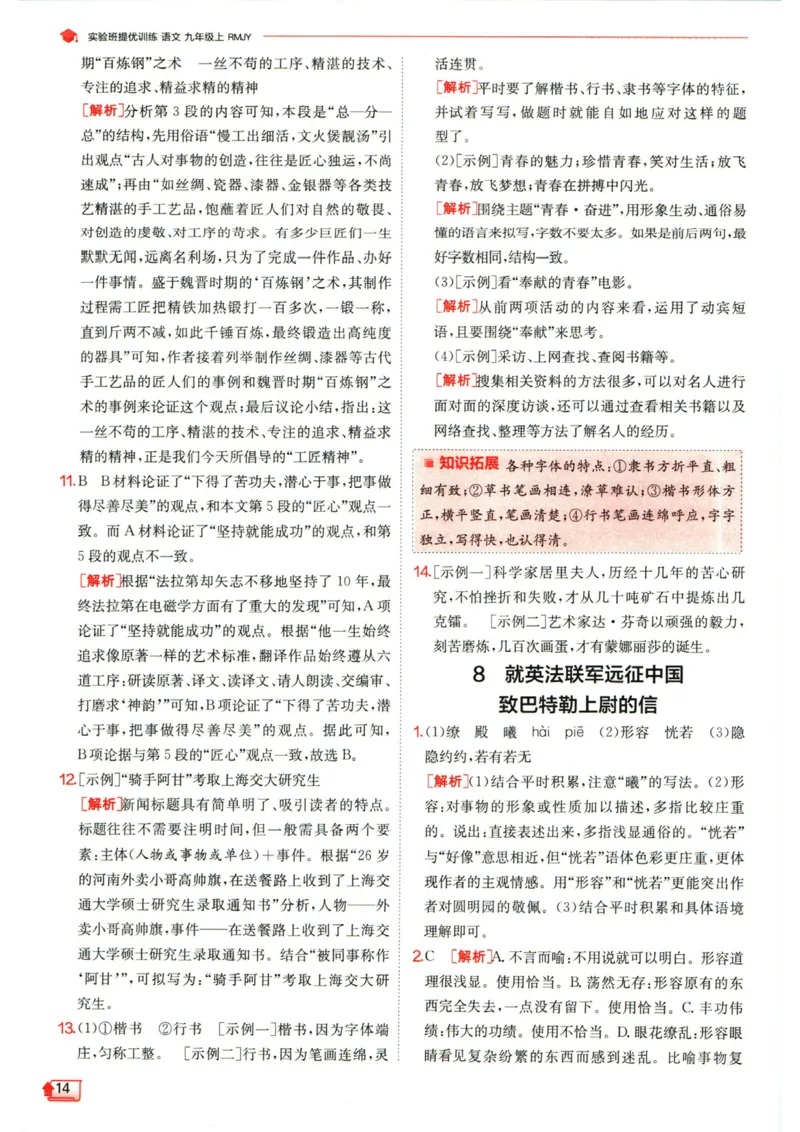 实验班提优训练九年级上册语文人教版答案_1、初中学习资料_24秋试卷_《实验班提优训练》_九年级