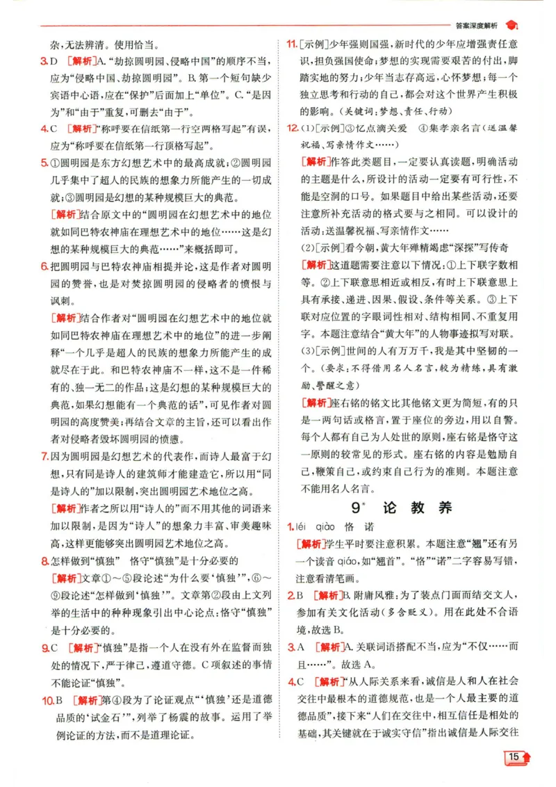 实验班提优训练九年级上册语文人教版答案_1、初中学习资料_24秋试卷_《实验班提优训练》_九年级