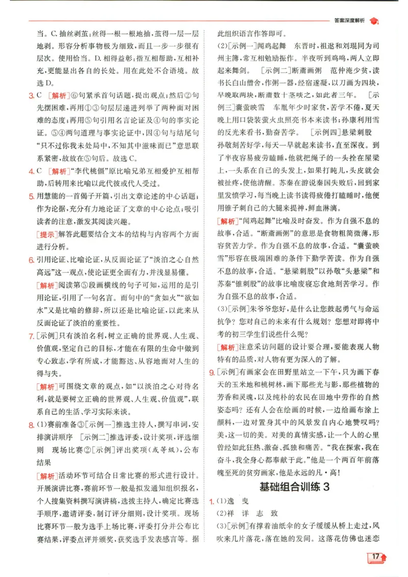 实验班提优训练九年级上册语文人教版答案_1、初中学习资料_24秋试卷_《实验班提优训练》_九年级