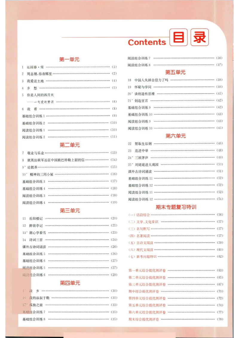 实验班提优训练九年级上册语文人教版答案_1、初中学习资料_24秋试卷_《实验班提优训练》_九年级