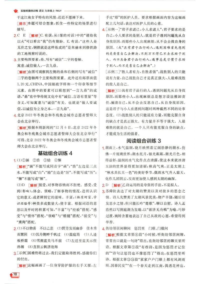实验班提优训练九年级上册语文人教版答案_1、初中学习资料_24秋试卷_《实验班提优训练》_九年级