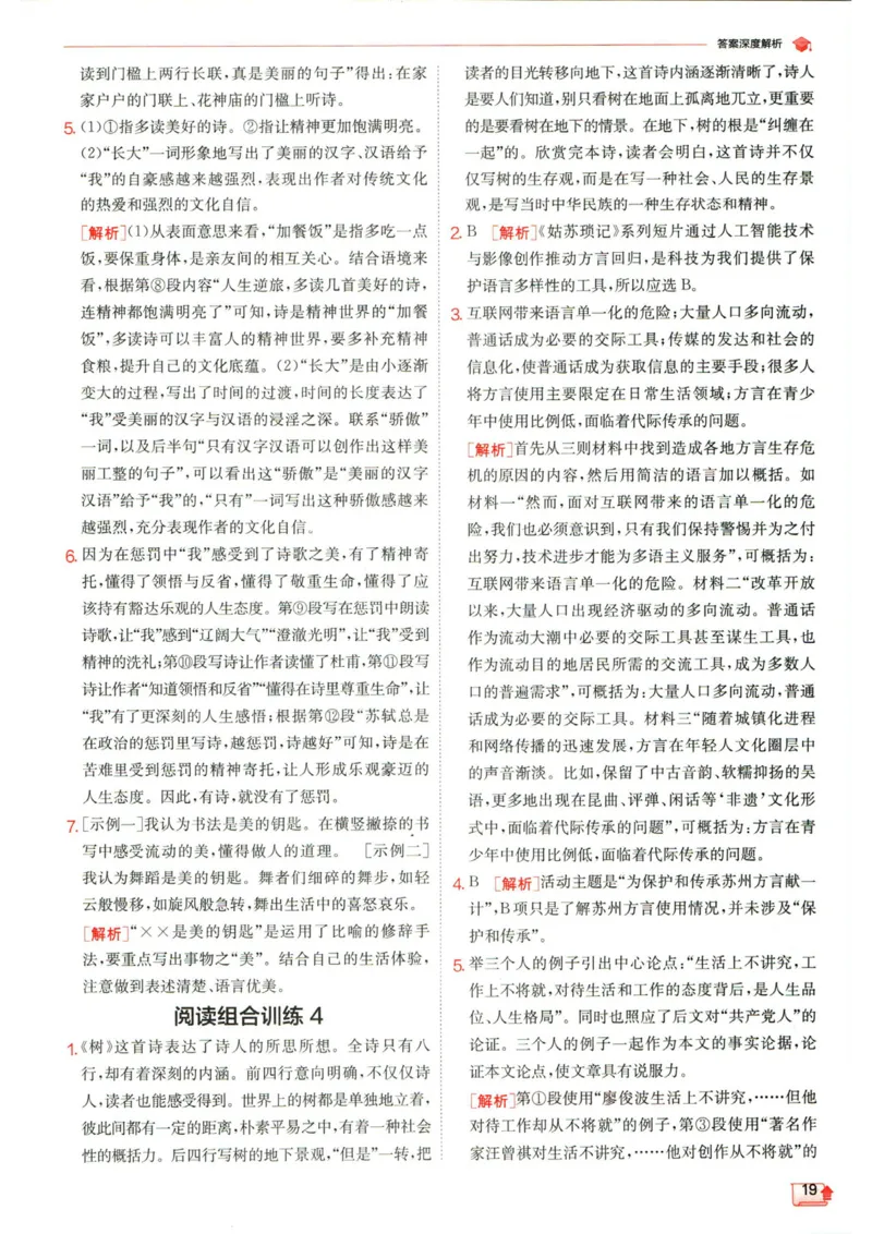 实验班提优训练九年级上册语文人教版答案_1、初中学习资料_24秋试卷_《实验班提优训练》_九年级