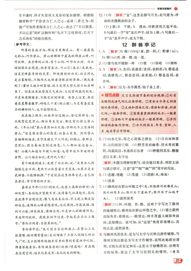 实验班提优训练九年级上册语文人教版答案_1、初中学习资料_24秋试卷_《实验班提优训练》_九年级