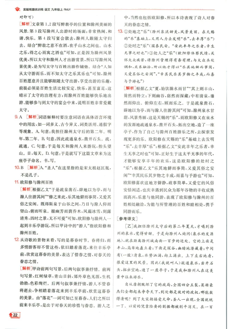 实验班提优训练九年级上册语文人教版答案_1、初中学习资料_24秋试卷_《实验班提优训练》_九年级
