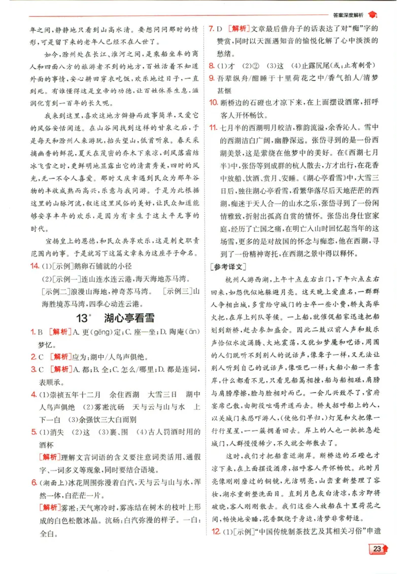 实验班提优训练九年级上册语文人教版答案_1、初中学习资料_24秋试卷_《实验班提优训练》_九年级